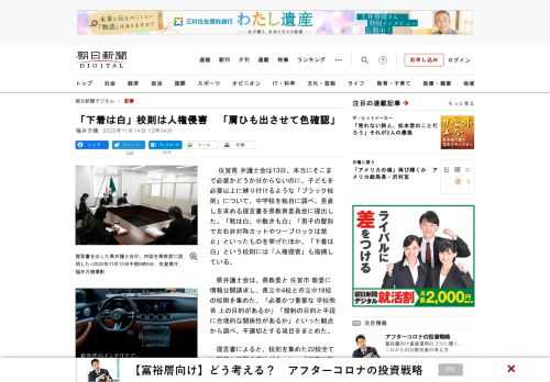 　佐賀県弁護士会は13日、本当にそこまで必要かどうか分からないのに、子どもを必要以上に縛り付けるような「ブラック校則」について、中学校を独自に調べ、見直しを求める提言書を県教育委員会に提出した。「靴は…