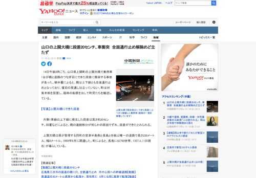 　14日午後8時ごろ、山口県上関町の上関大橋で乗用車1台が橋と道路のつなぎ目にできた段差に衝突する事故があった。柳井署によると、橋は上下線とも全面通行止めとなっており、復旧の見通しは立っていない。町