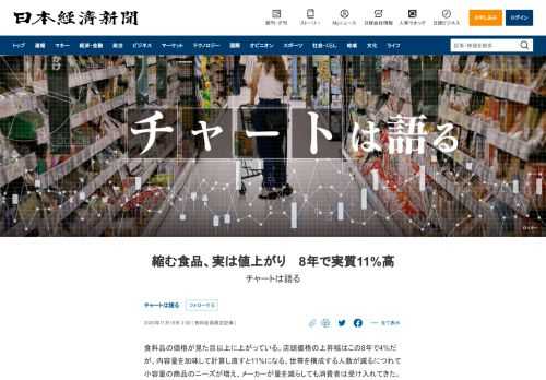 食料品の価格が見た目以上に上がっている。店頭価格の上昇幅はこの8年で4%だが、内容量を加味して計算し直すと11%になる。世帯を構成する人数が減るにつれて小容量の商品のニーズが増え、メーカーが量を減らしても消費者は受け入れてきた。