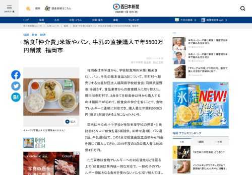 福岡市は本年度から、学校給食用の米飯（精米含む）、パン、牛乳の基本食品3点について、市町村へ卸売りする公益財団法人...｜西日本新聞は、九州のニュースを中心に最新情報を伝えるニュースサイトです。九州・福岡の社会、政治、経済などのニュースを提供します。