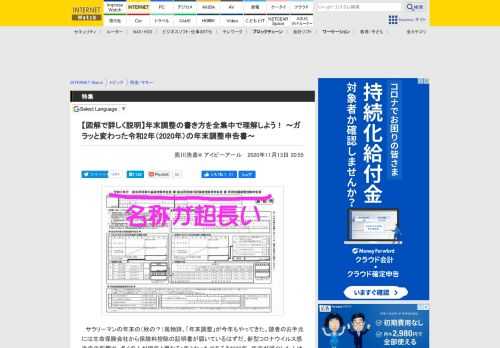 令和2年（2020年）の年末調整で提出する「保険料控除申告書」「給与所得者の基礎控除申告書 兼 配偶者控除等申告書 兼 所得金額調整控除申告書」などの書類の書き方のほか、記入が必要な「収入金額」「所得金額」「控除額」などの算出方法を解説します。