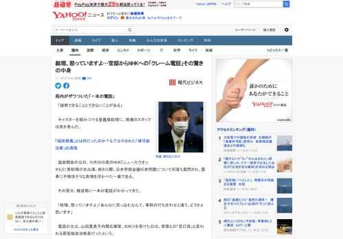 　「説明できることとできないことがある」  　キャスターを睨みつける菅義偉総理に、現場のスタッフは息を呑んだ。  