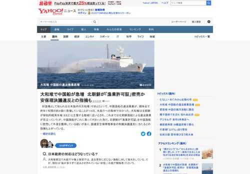 好漁場として知られる日本海沖の大和堆（やまとたい）で、中国漁船の違法操業が昨年1年間の約4倍に急増していることが分かった。北朝鮮が「漁業許可証」を中国漁船に密売して外貨を獲得している疑いがある。