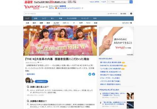 出場資格者が女性芸人だけのお笑い賞レース「THE W」。第3回を迎えた昨年、「THE W」が大改革に着手。背景にはファンや芸人の大会に対する「レベルが低い」等の厳しい声があったという。