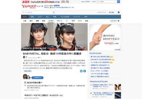 BABYMETALが、大みそかに放送される「第71回NHK紅白歌合戦」への初出場が内定したことが分かった。今年は結成10周年。