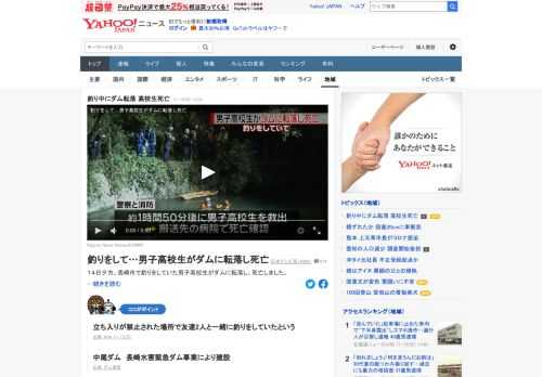 14日夕方、長崎市で釣りをしていた男子高校生がダムに転落し、心肺停止の状態で救出され、病院で死亡が確認された。立ち入りが禁止された場所で友達2人と釣りをしていたという。