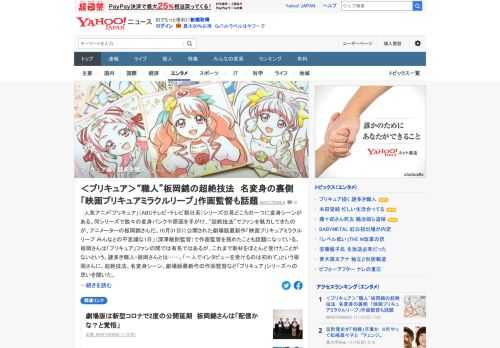 人気アニメ「プリキュア」シリーズで数々の変身バンクや原画を手がけ、「超絶技法」でファンを魅力してきたアニメーターの板岡錦さんにインタビュー。ファンの間では有名だが、これまで取材をほとんど受けたことがないという。