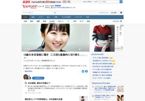 本田望結が、初のアスリートとして高校サッカーの応援マネジャーに選出された。幼い頃からフィギュアと女優の二刀流で知られ、現在は、早朝にフィギュアの練習をして、仕事に向かう日々だというが「それがないとダメという感じです」。