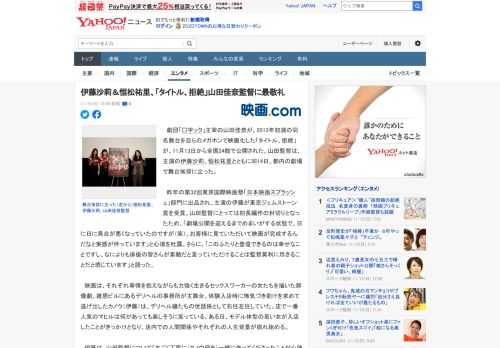 　劇団「□字ック」主宰の山田佳奈が、2013年初演の同名舞台を自らのメガホンで映画化した「タイトル、拒絶」が、11月13日から全国24館で公開された。山田監督は、主演の伊藤沙莉、恒松祐里とともに同1