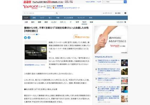 結婚してパートナーと同じ苗字に改姓していた場合、離婚後は結婚前の姓（旧姓）に戻るか結婚時に名乗っていた姓（元パートナーの姓）を継続するかを選ぶことになる。  中には、旧姓に戻りたいと思いつつも、「苗