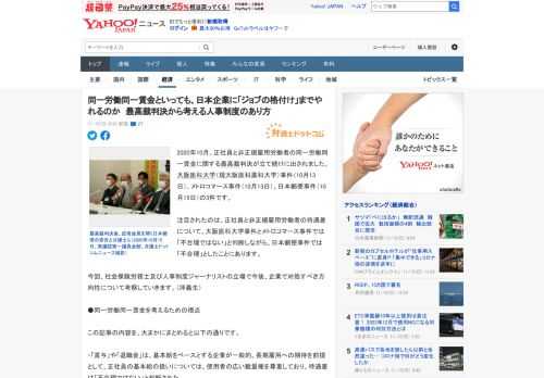 2020年10月、正社員と非正規雇用労働者の同一労働同一賃金に関する最高裁判決が立て続けに出されました。大阪医科大学（現大阪医科薬科大学）事件（10月13日）、メトロコマース事件（10月13日）、日