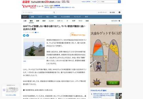 受信料の徴収をめぐり、NHKが放送法の改正を求めている。テレビなど受信設備の設置者に対して、届け出を求めるなどという内容だ。  背景にあるのは、訪問・徴収などにかかる年300億円超の多額の営業費用。