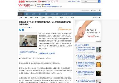 公開中止にされたピンク映画について、事実と異なる記事を掲載されたことで、名誉を傷つけられたなどとして、映画を制作した監督と脚本家が、配給の大蔵映画と、記事を掲載した新潮社を相手取り、計990万円の損