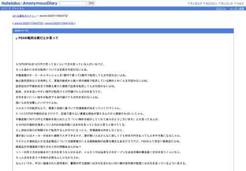 ５万円のPS5を10万円で売ってるくらいで文句言っている人がいるけど、もっと遥かに大きな転売については全然文句言わないよね。不動産屋がオーナ…