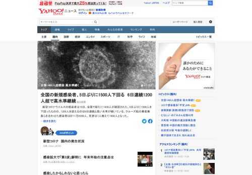 新型コロナウイルスの感染者は15日、全国で新たに1400人超が確認された。5日ぶりに1500人を下回ったものの、1200人を超えるのは6日連続と高い水準が続いている。