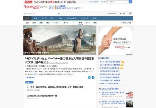 南太平洋に浮かぶイースター島の文明はなぜ崩壊したのか。世界的に有名な「モアイ像」が島の文明崩壊を早めたのか否かという点でも、長く続く議論が続いている。