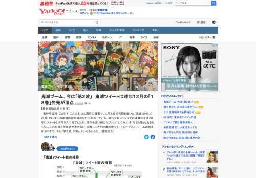 「鬼滅の刃」の劇場版は記録的なヒットになっている。記者が収集してきた読書感想ツイートをたどると、ブームの始まりは昨年で、今は「第2波」が来たといえるという。