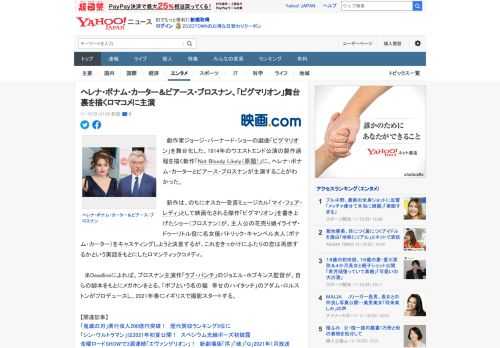 　劇作家ジョージ・バーナード・ショーの戯曲「ピグマリオン」を舞台化した、1914年のウエストエンド公演の製作過程を描く新作「Not Bloody Likely（原題）」に、ヘレナ・ボナム・カーターと