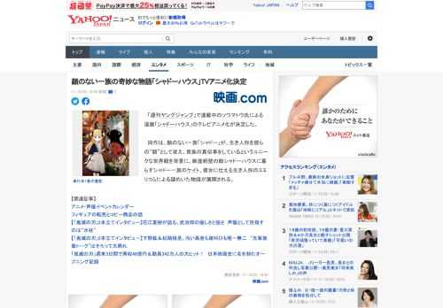 　「週刊ヤングジャンプ」で連載中のソウマトウ氏による漫画「シャドーハウス」のテレビアニメ化が決定した。  　同作は、顔のない一族「シャドー」が、生き人形を彼らの“顔”として従え、貴族の真似事をしてい