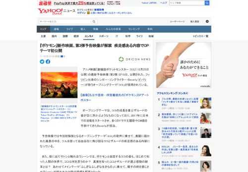 　アニメ映画『劇場版ポケットモンスター ココ』（12月25日公開）の最新予告映像（第3弾）が15日、公開された。フィリピン出身のシンガー・ソングライター・Beverly（ビバリー）が歌うオープニング