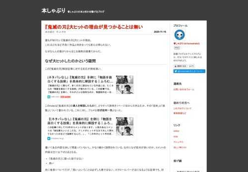 なぜ『鬼滅の刃』はここまで大ヒットしたのか。その納得できる理由が見つからないわけ。