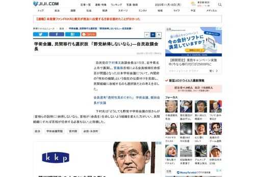 自民党の下村博文政調会長は１５日、岩手県北上市で講演し、菅義偉首相による会員候補任命拒否が問題となった日本学術会議について、内閣府の「特別の機関」という現在の位置付けを見直し、民間組織に改組するのも選択肢だとの考えを示した。