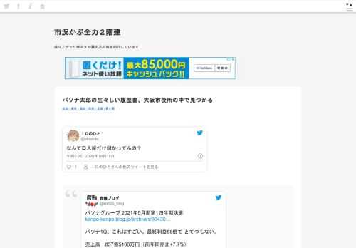  ＩＤのひと@idnohitoなんで口入屋だけ儲かってんの？2020/10/15 16:26:17  パソナグループ 2021年5月期第1四半期決算https://t.co/DIfBpUHc4iパソナ1Q。これはすごい。最終利益88倍て とてつもない。売上高：857億5100万円（前年同期比+7.7%）営業利益：72億8700万円（同+48