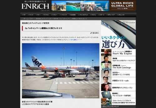 ポイ探の菊地崇仁氏が、エンリッチ読者のライフスタイルにマッチするクレジットカード、あるいはポイントサービスの付加価値を見出す本連載。今回は、LCC系のクレジットカードを取り上げよう。(1/3から読む)ーーー 新型コロナウイルスで航空業界は大打撃 LCC系のエアアジアは日本から撤退