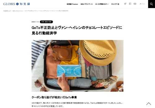 クーポン取り逃げが相次いだGoTo事業 コロナ禍の下、特にダメージが大きかった旅行関係者や飲食業を助けようと、「GoTo」の制度がスタートしました。しかし、早々にいくつかの不正が発覚しています。 たとえばGoToトラベルについては、2020年10月1日より宿泊…