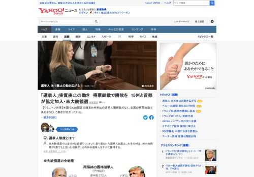 米国で大統領選の勝者を州単位の選挙人獲得数でなく、全国の得票総数で決めようという動きが広がっている。これまでに全米50州のうち15州と首都ワシントンが賛同。制度変更が実現すれば、大統領選の様相が一変することになる。