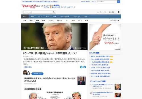 米大統領選をめぐり、トランプ大統領は15日、「彼が勝利したのは、選挙が不正だったからだ」とツイートした。選挙結果を巡り、トランプ氏がバイデン氏勝利に言及するのは初めてとみられる。