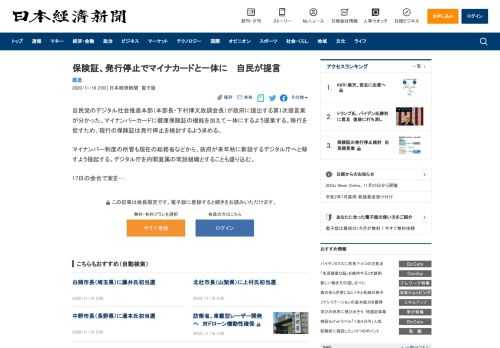 自民党のデジタル社会推進本部（本部長・下村博文政調会長）が政府に提出する第1次提言案が分かった。マイナンバーカードに健康保険証の機能を加えて一体にするよう提案する。移行を促すため、現行の保険証は発行
