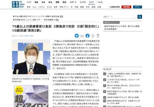 ７５歳以上の後期高齢者の医療機関での医療費の窓口負担をめぐり、現行原則１割から「一定所得以上は２割」に引き上げるとする政府方針をめぐり、日本医師会（日医）と経団…