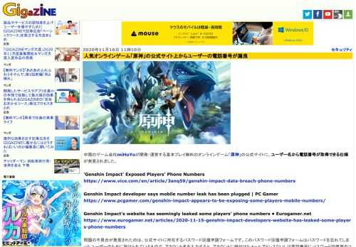 中国のゲーム会社miHoYoが開発・運営する基本プレイ無料のオンラインゲーム「原神」の公式サイトに、ユーザー名から電話番号が取得できる仕様が発見されました。