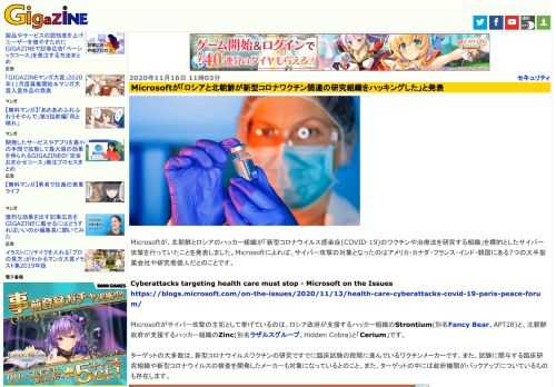 Microsoftが、北朝鮮とロシアのハッカー組織が「新型コロナウイルス感染症(COVID-19)のワクチンや治療法を研究する組織」を標的としたサイバー攻撃を行っていたことを発表しました。Microsoftによれば、サイバー攻撃の対象となったのはアメリカ・カナダ・フランス・インド・韓国にある7つの大手製薬会社や研究者個人だとのことです。