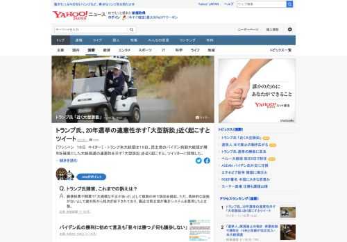 トランプ米大統領は15日、民主党のバイデン前副大統領が勝利を確実にした大統領選の違憲性を示す「大型訴訟」を近く起こすと、ツイッターに投稿した。トランプ氏の陣営は選挙結果を巡り提起した複数の訴訟ですでに敗訴している。