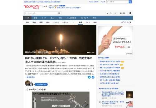 米宇宙企業のスペースXは野口聡一さんら4人の宇宙飛行士が搭乗する新型宇宙船「クルードラゴン」を米フロリダ州のケネディ宇宙センターからファルコン9ロケットで打ち上げた。12分後に宇宙船はロケットから切り離され、打ち上げは成功した。