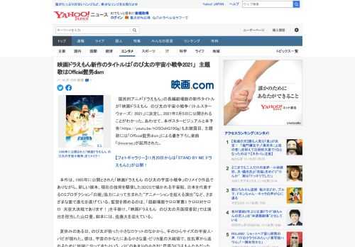 　国民的アニメ「ドラえもん」の長編劇場版の新作タイトルが「映画ドラえもん　のび太の宇宙小戦争（リトルスターウォーズ） 2021」に決定し、2021年3月5日に公開されることがわかった。あわせて、本ポ