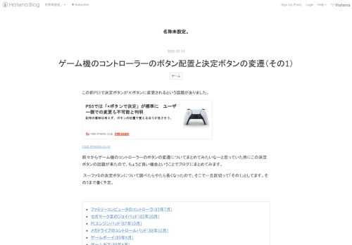 コントローラーのボタン配置と決定ボタンがどう変わっていったのかをまとめてみました。まずファミコン～スーファミまで。