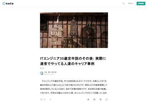  　ITエンジニア35歳定年説。今でも時折語られるワードですが、文脈としては「35歳定年説なんて嘘だよね」という形で使われがちです。現在LIGで年齢制限無しで採用活動をしていることもあり、改めて市場を調査中です。私自身も38歳で転職してきたので、今回は35歳以上のミドル層、主にエンジニアがどこで活躍しているのかついてお話します。今はまだ20代で怖いものなしの方にも加齢は不可避な事情であるため、現在のミドルの状況は知っておいて損はないでしょう。また、30代未経験エンジニアの方々についても触れていきますので参考になれば幸いです。  ITエンジニア35歳定年説とは何だったのか  　この話が出