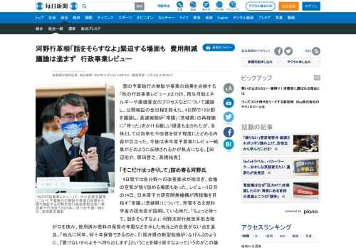 　国の予算執行の無駄や事業の効果を点検する「秋の行政事業レビュー」は15日、再生可能エネルギーや薬価算定のプロセスなどについて議論し、公開検証の全日程を終えた。4日間で13分野を議論し、高速実験炉「常陽」（茨城県）の再稼働に「待った」をかける厳しい提言も出されたが、全体としては効率化や改善を促す程度