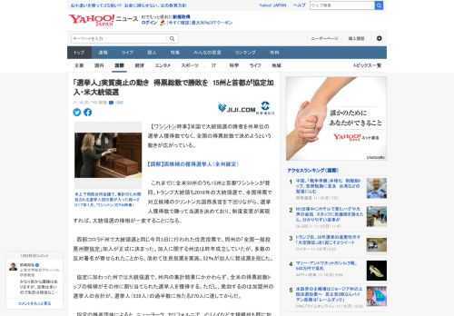 　【ワシントン時事】米国で大統領選の勝者を州単位の選挙人獲得数でなく、全国の得票総数で決めようという動きが広がっている。  