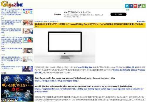 2020年11月13日、Mac向けOSのバージョン11.0となる「macOS Big Sur」の配信が開始されました。macOS Big SurはMac OS X以来の大型アップデートと位置づけられていましたが不具合が多数報告されており、デジタル証明書に関するプロトコル「Online Certificate Status Protocol(OCSP)」がプライバシーの議論を招いています。