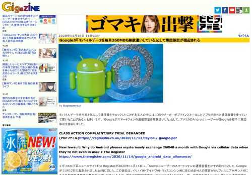 モバイルデータ使用料を気にして通信量をチェックしたことがある人の中には、OSやメーカーがプリインストールしたアプリが意外と通信容量を使っていて驚いたことがある人も多いはず。「Googleがスマートフォンの通信容量を無駄遣いした」として、アメリカのAndroidユーザーがGoogleを相手に集団訴訟を提起しました。