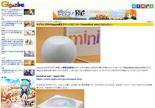 Appleは2020年10月に開催した新製品発表会の中で、わずか税別1万800円で購入可能なスマートスピーカー「HomePod mini」を発表しました。予約注文自体は既に始まっていたものの、11月16日についに発売されたもので、さっそくゲットしてまずはその外観からじっくりチェックしてみます。