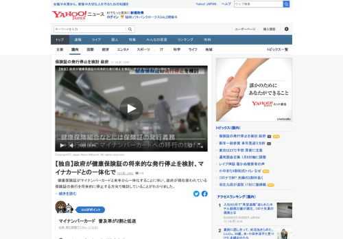 健康保険証がマイナンバーカードと来年から一体化することに伴い、政府が現在使われている保険証の発行を将来的に停止する方向で検討していることがわかった。政府は発行停止によってマイナンバーカードの普及率向上にもつなげたい考え。