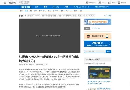 【NHK】新型コロナウイルスの感染が急速に拡大している札幌市に国から派遣されたクラスター対策班のメンバーが、NHKのインタビューに…