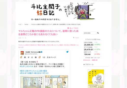 東洋水産のマルちゃん正麺のPR漫画が軽く小火っていたみたいです。 マルちゃん正麺のPR漫画を巡り「最後で台無し」「批判に屈しないで」と議論に 第2話は公開延期 (1/2) - ねとらぼ 