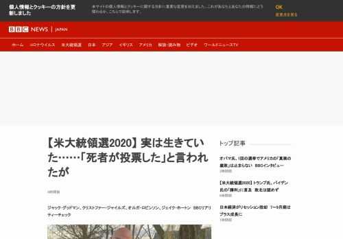 米大統領選で、トランプ大統領の支持者の間では、すでに死亡している人が大勢投票したといううわさが出回った。証拠はあるのだろうか。
