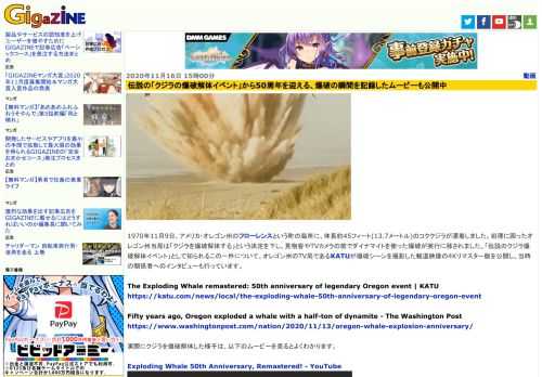 1970年11月9日、アメリカ・オレゴン州のフローレンスという町の海岸に、体長約45フィート(13.7メートル)のコククジラが漂着しました。処理に困ったオレゴン州当局は「クジラを爆破解体する」という決定を下し、見物客やTVカメラの前でダイナマイトを使った爆破が実行に移されました。「伝説のクジラ爆破解体イベント」として知られるこの一件について、オレゴン州のTV局であるKATUが爆破シーンを撮影した報道映像の4Kリマスター版を公開し、当時の関係者へのインタビューも行っています。